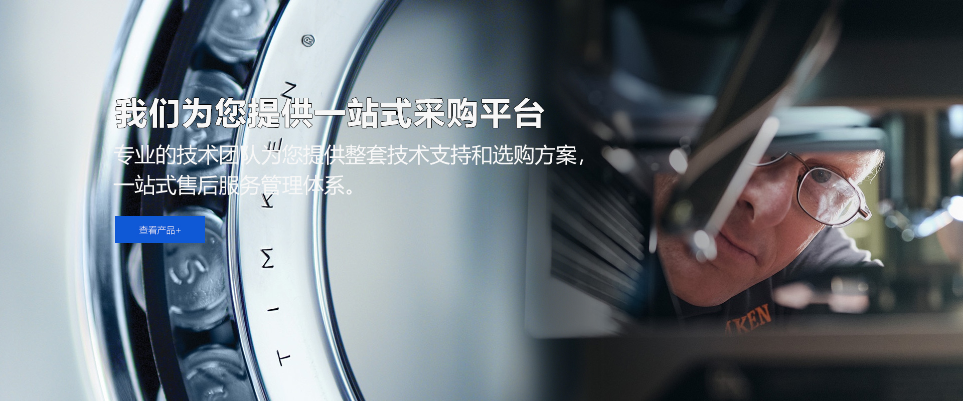 中际轴承渠道贸易有限公司